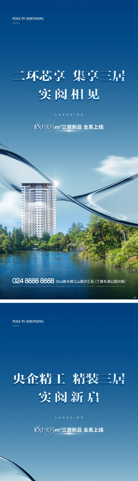 源文件下载【地产湖居系列价值海报】编号：99500020448073292