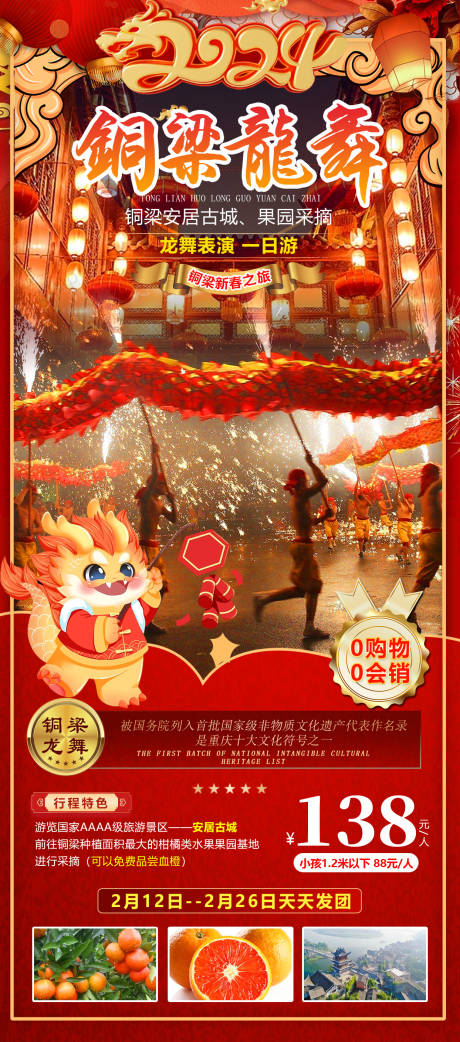 源文件下载【铜梁火龙旅游海报】编号：42250020511408863