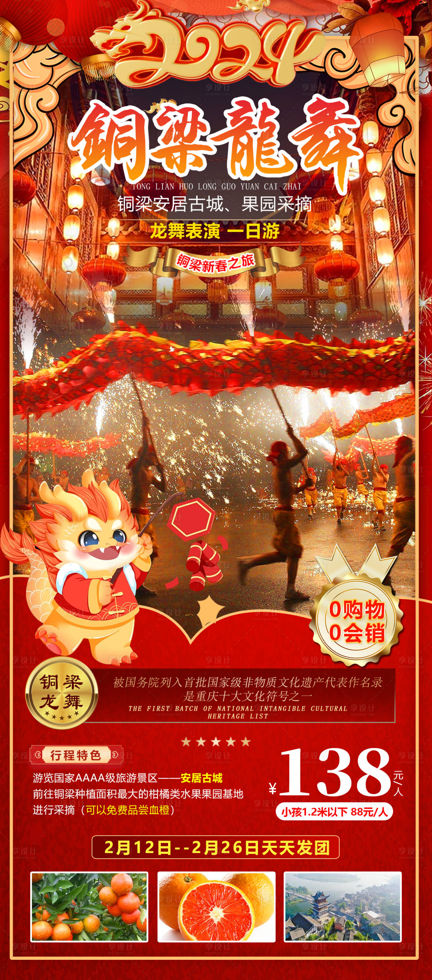 源文件下载【享设计】搜索编号：42250020511408863【铜梁火龙旅游海报】