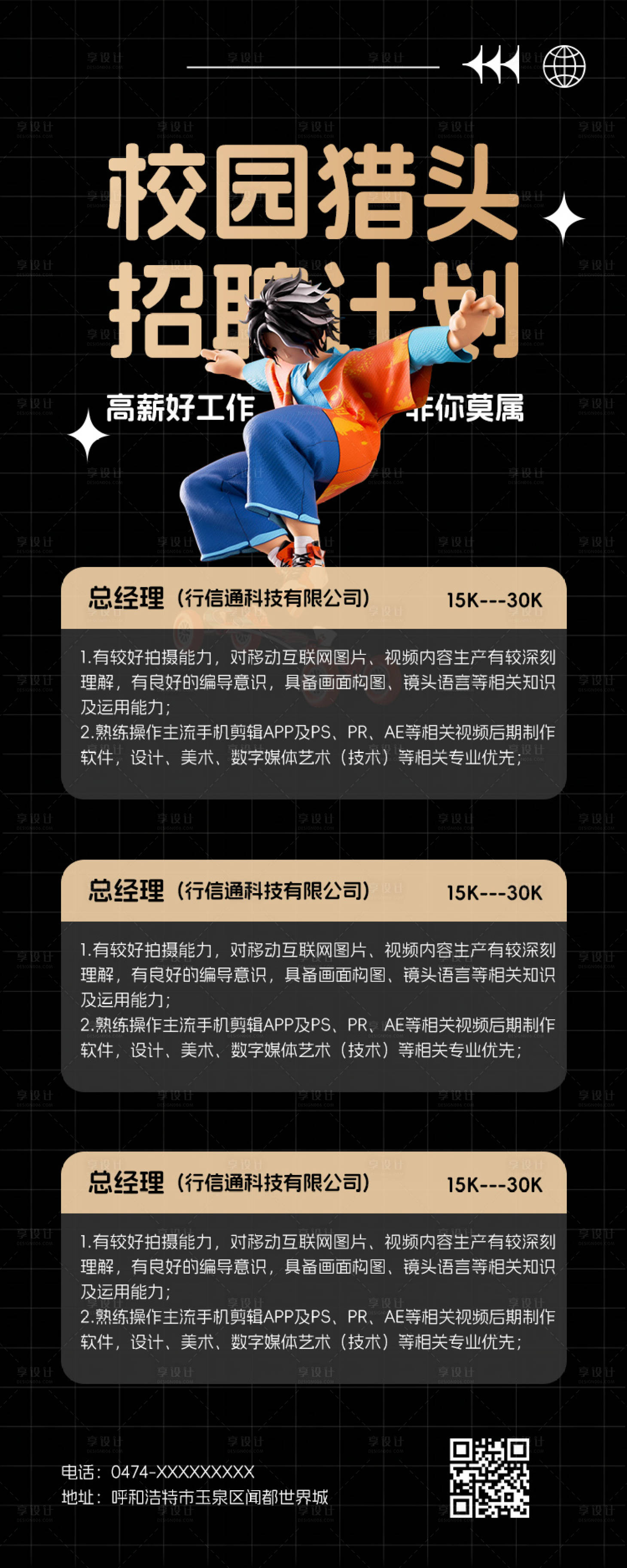 源文件下载【享设计】搜索编号：94270020192178285【招聘海报】