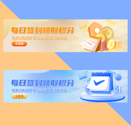 源文件下载【蓝色橙色积分签到banner】编号：20231113112214134