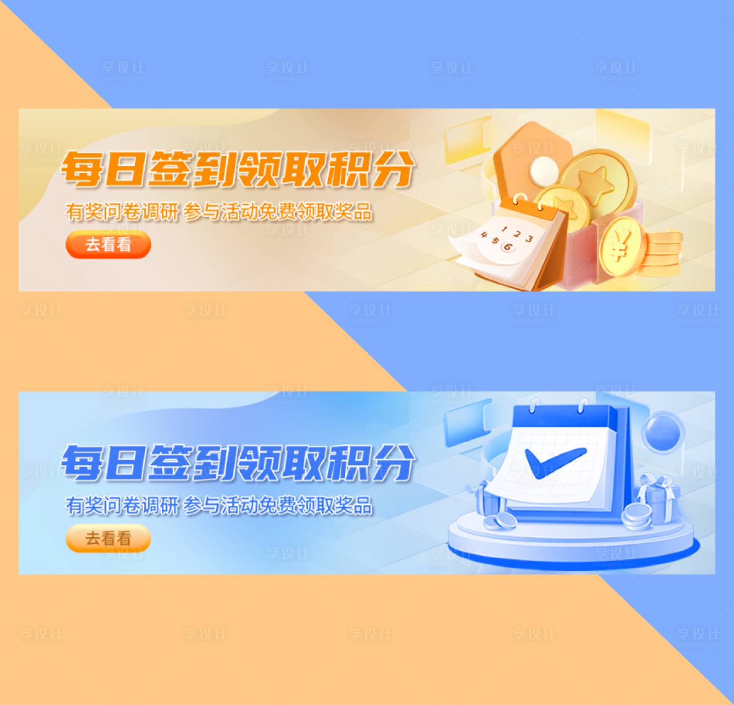 源文件下載【享設計】搜索編號：46590020362034177【藍色橙色積分簽到banner】