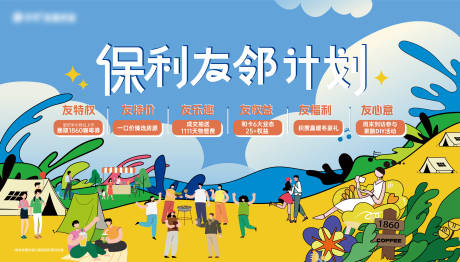 源文件下载【享设计】搜索编号：58530020400319535【老友新邻展板】