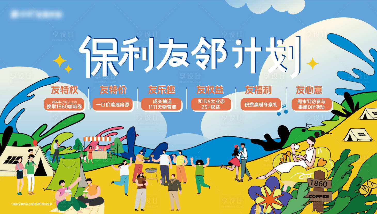 源文件下载【享设计】搜索编号：58530020400319535【老友新邻展板】