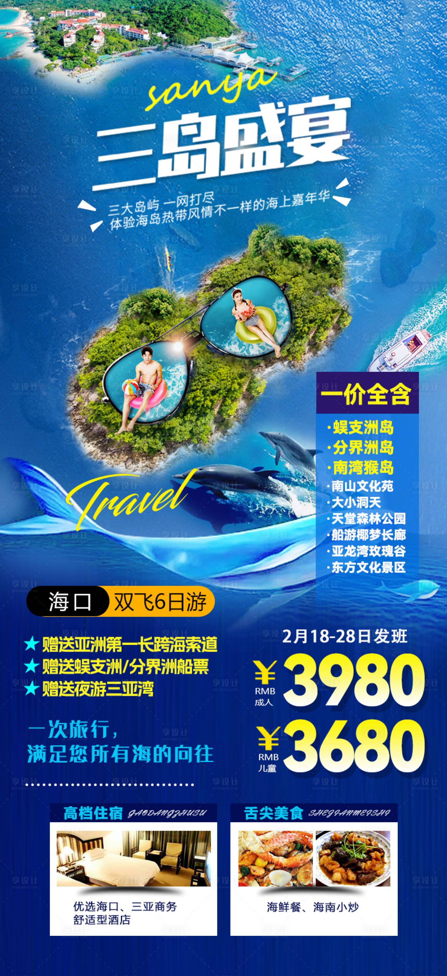 源文件下载【海南旅游海报】编号：20231114170537490