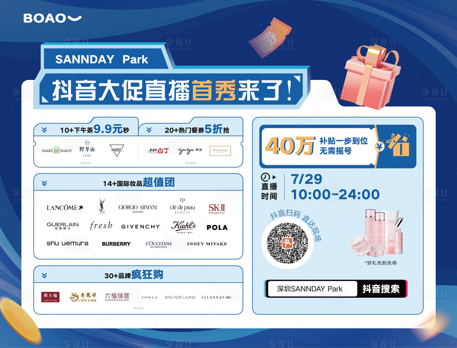 源文件下载【享设计】搜索编号：16920020582818892【活动展板】