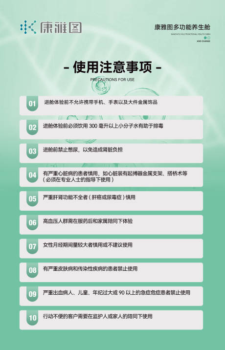 源文件下载【注意事项简约海报】编号：69800020282606458