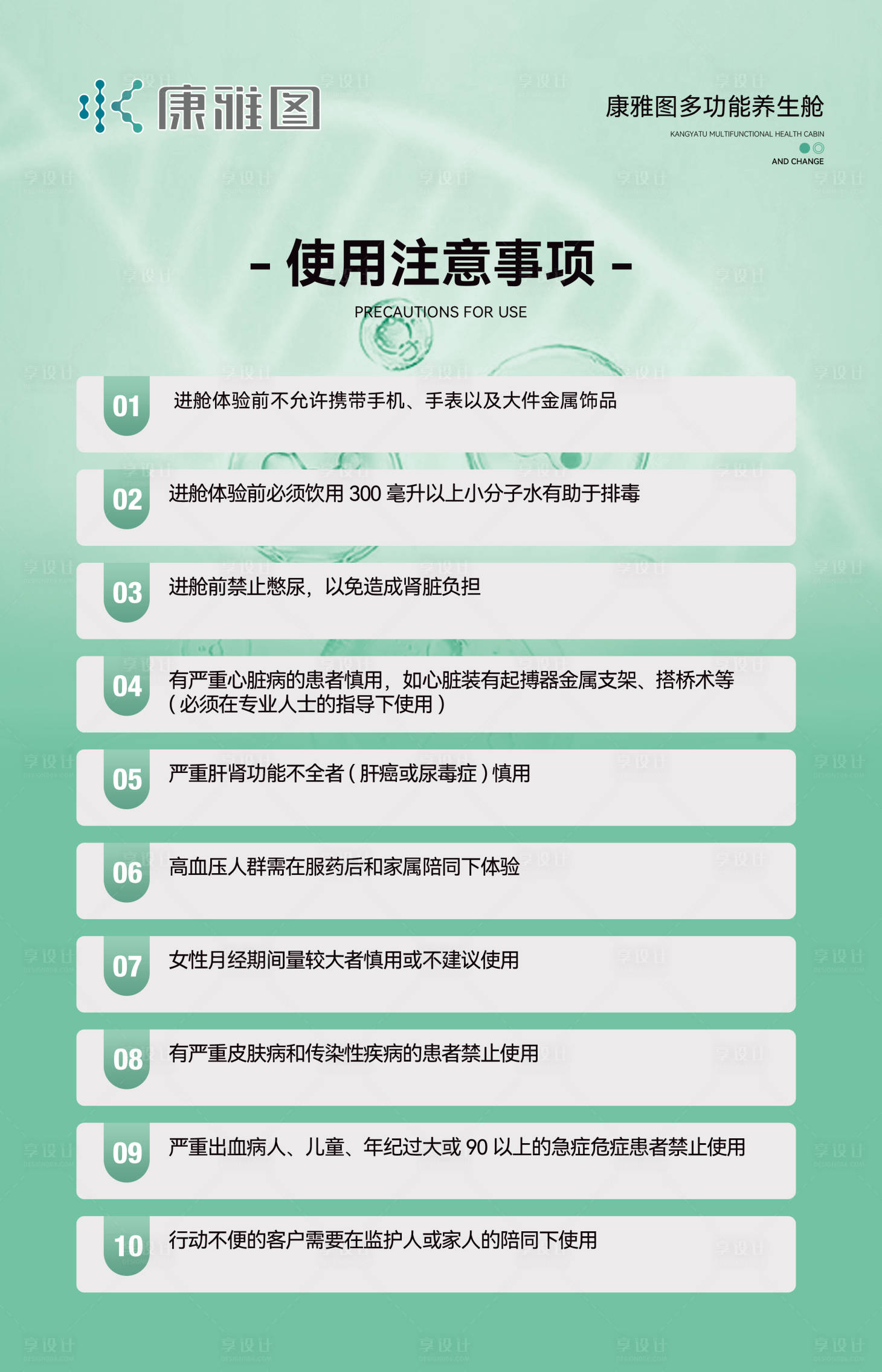 源文件下载【享设计】搜索编号：69800020282606458【注意事项简约海报】