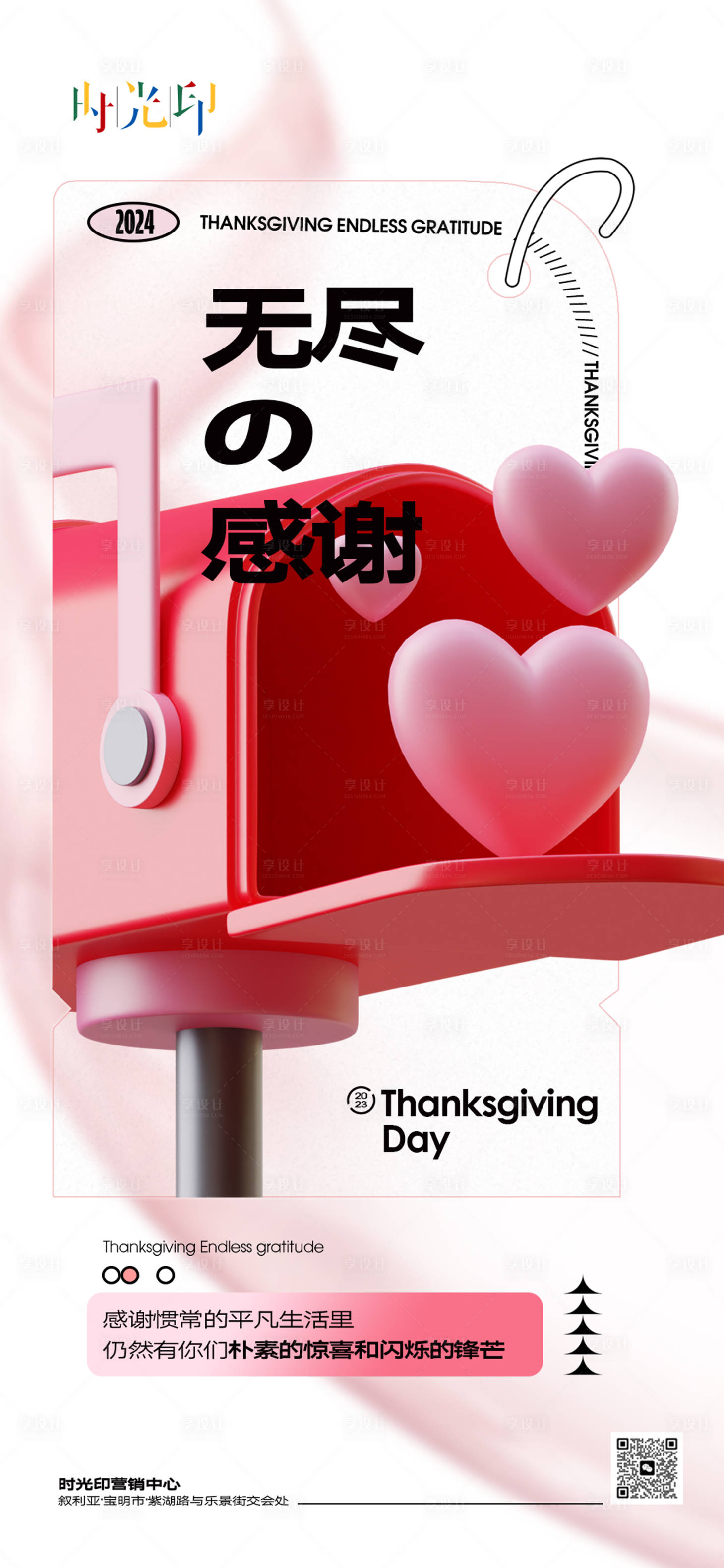 源文件下载【享设计】搜索编号：60400020519203033【感恩节温馨海报】