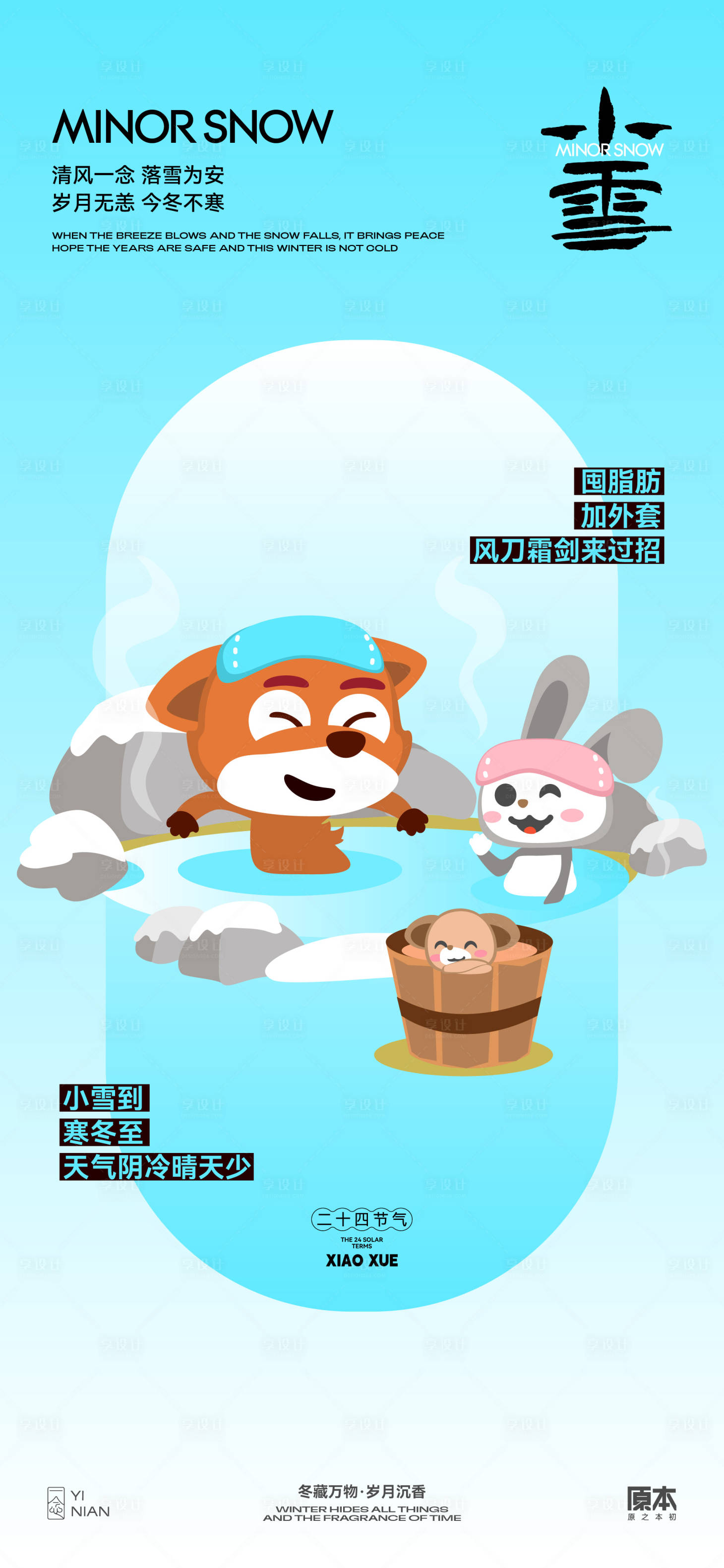 源文件下载【小雪节气海报】编号：11040020238128564