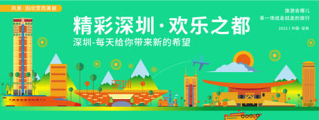 源文件下载【深圳城市旅游背景板】编号：84060020144539486