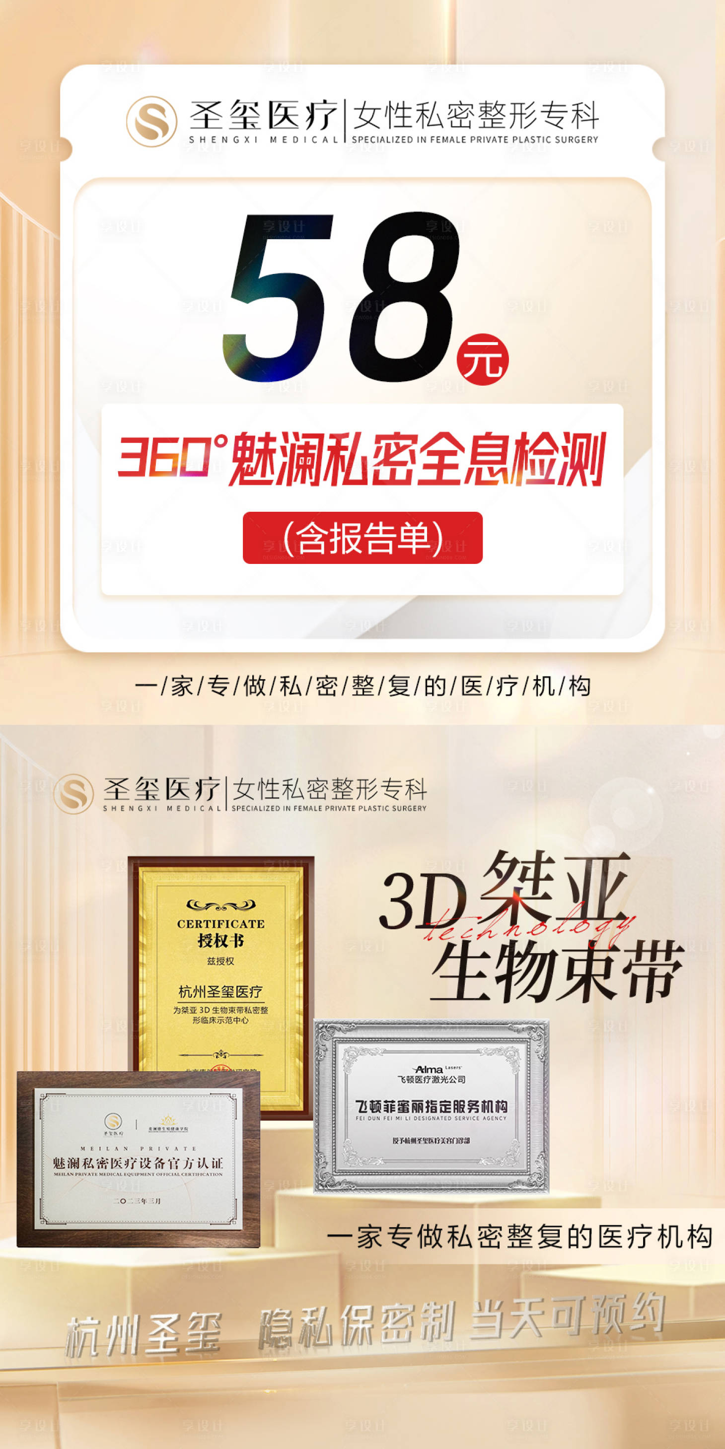 源文件下載【享設計】搜索編號：97860020507358115【醫美電商入口圖】