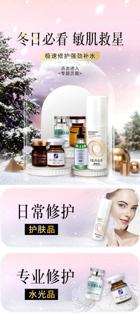 源文件下载【冬季护肤品简约海报】编号：86910020666436736