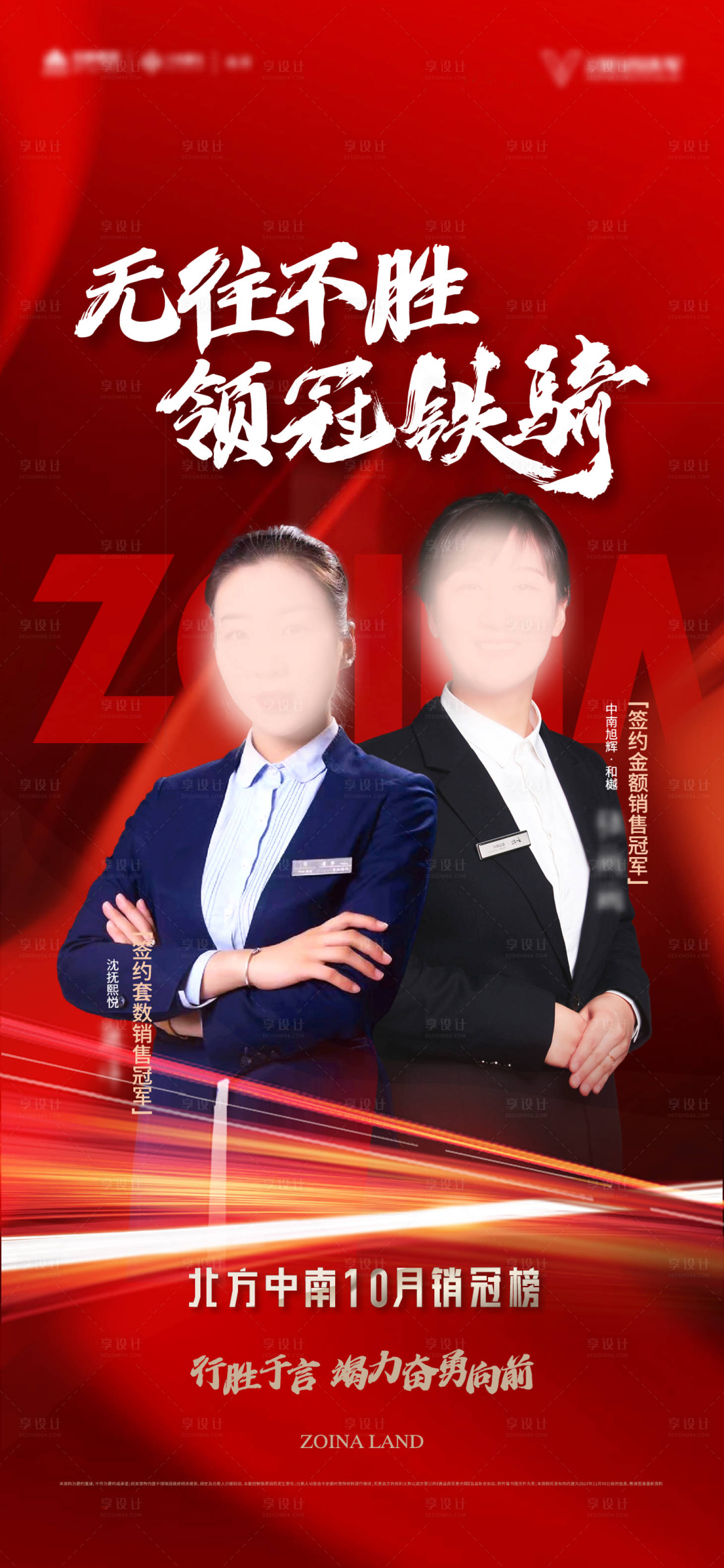 源文件下載【享設計】搜索編號：82770020184347652【銷冠海報】