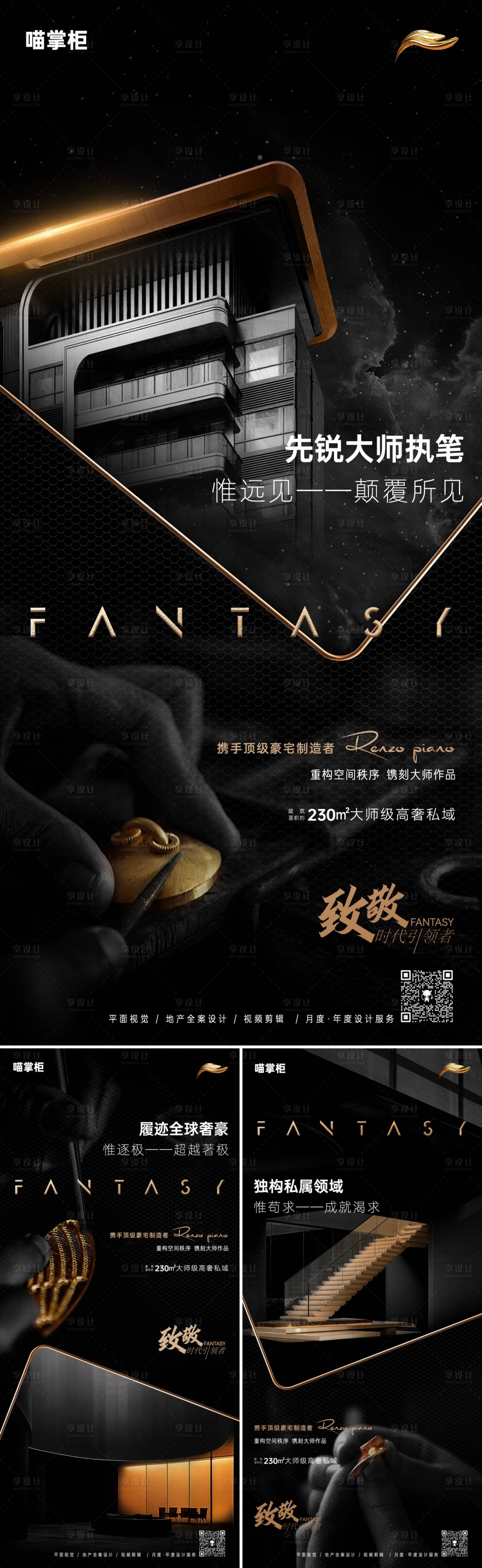 源文件下载【享设计】搜索编号：80010020463909651【地产豪宅提案系列海报】