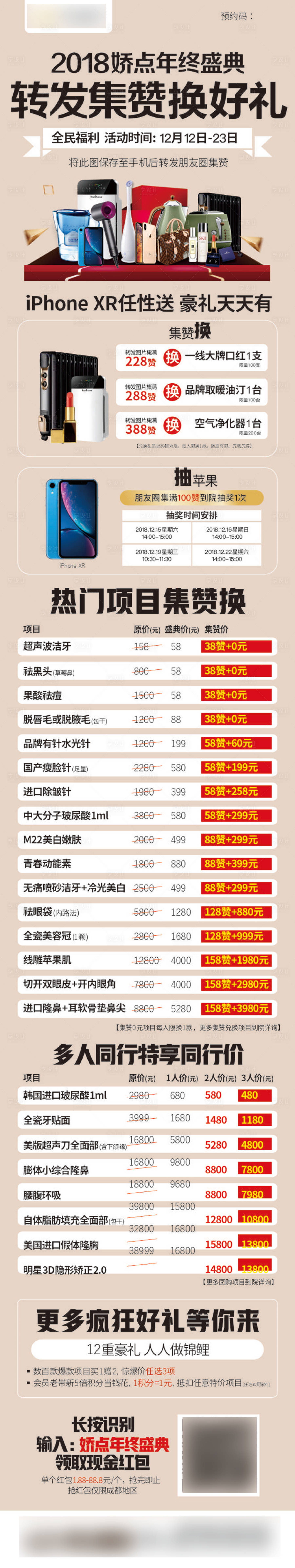 源文件下载【医美活动详情页】编号：75200020341654365
