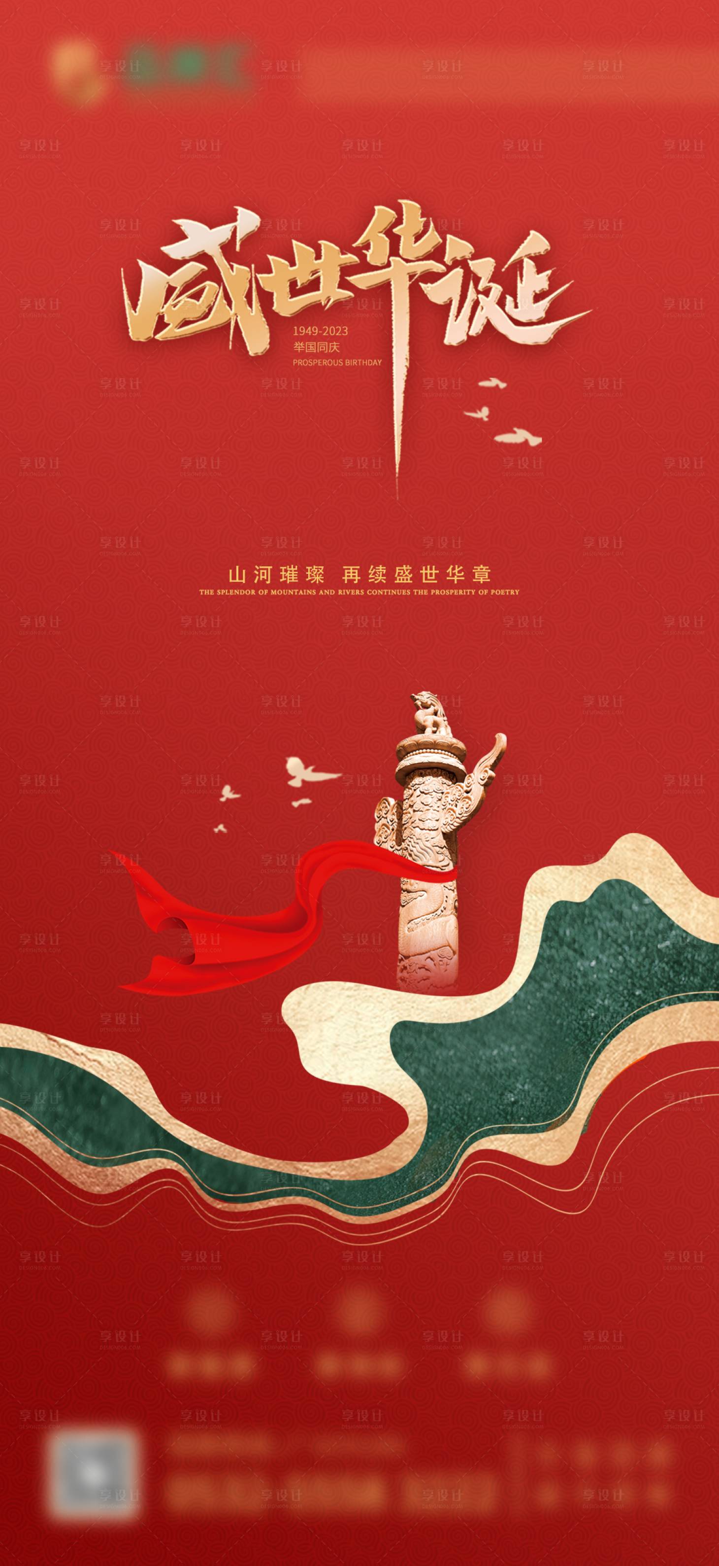 源文件下載【享設計】搜索編號：34540020499184093【國慶海報】