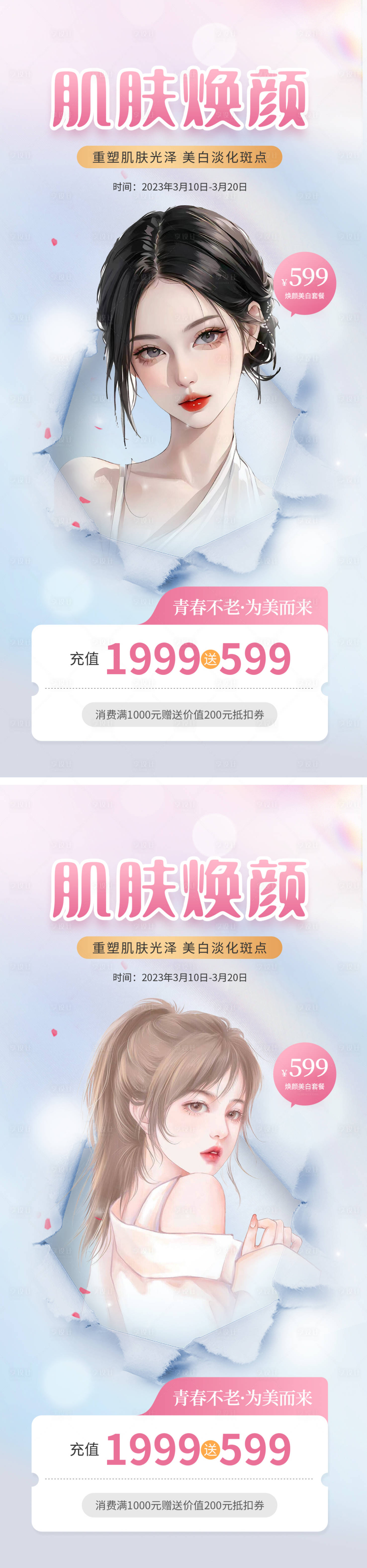 源文件下載【享設(shè)計】搜索編號：94120020316363183【醫(yī)美護(hù)膚活動海報】