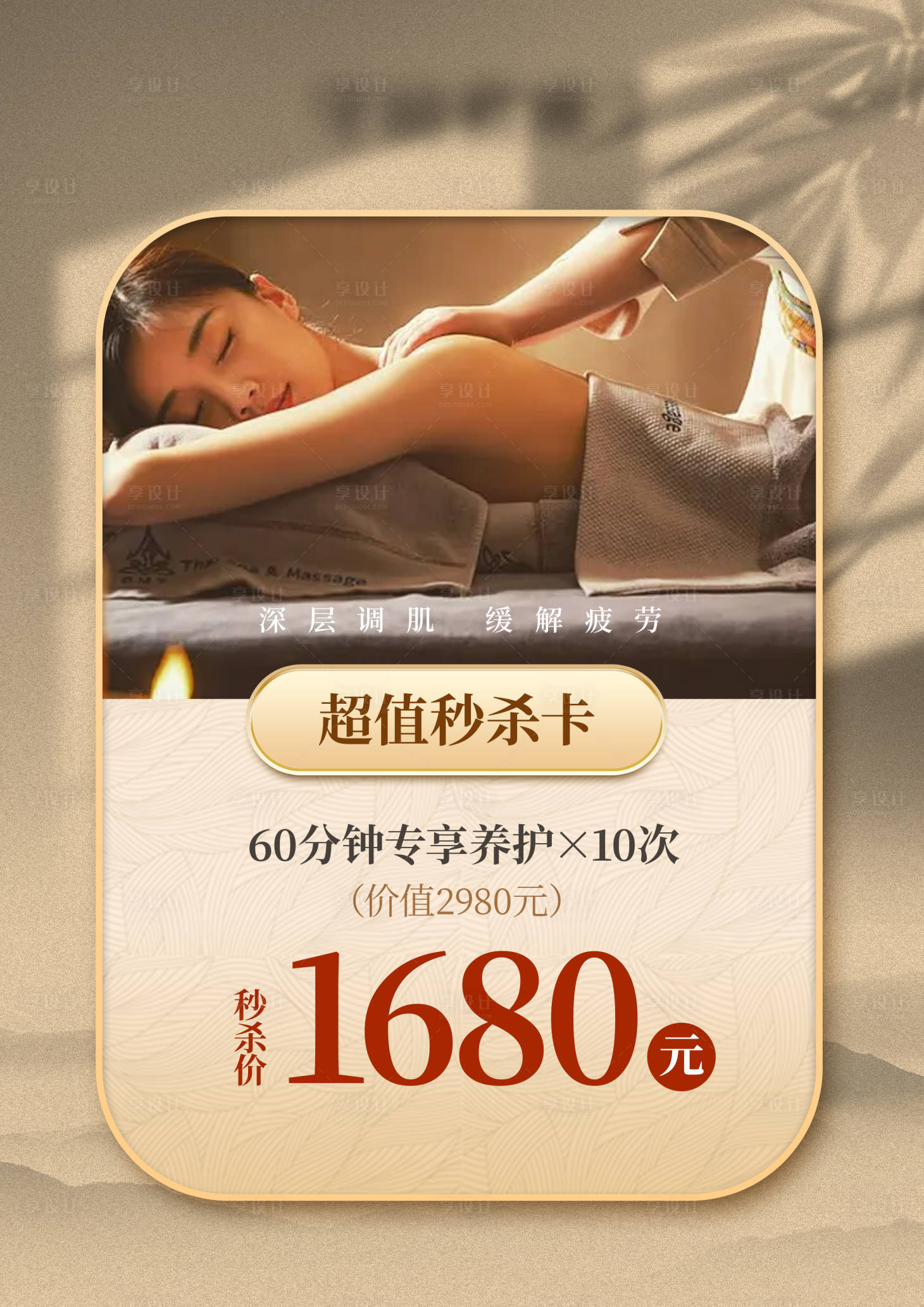 源文件下载【理疗活动秒杀海报】编号：38870020503851596