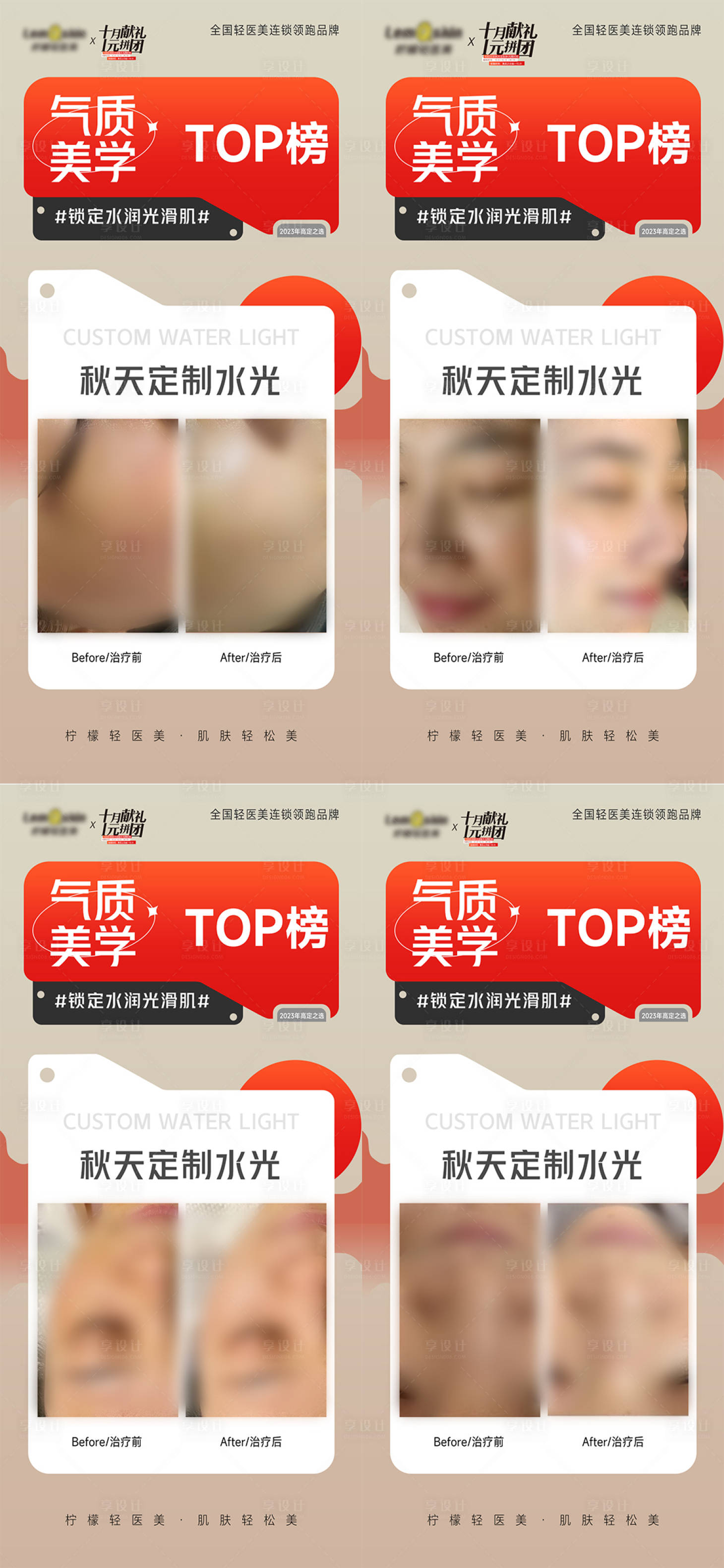 源文件下载【享设计】搜索编号：60400020687287658【医美水光案例集系列海报】