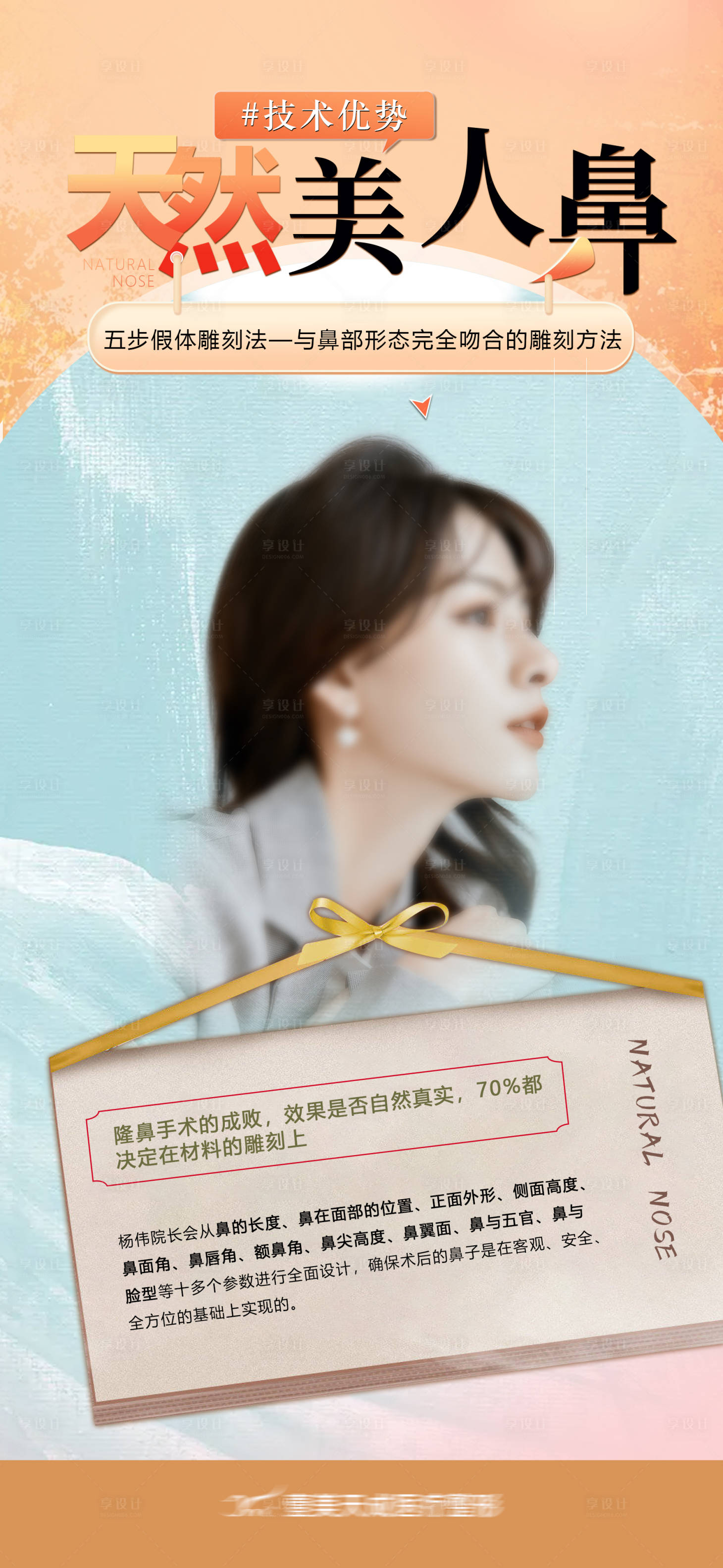 源文件下載【享設計】搜索編號：66840020398447201【醫美鼻子海報】