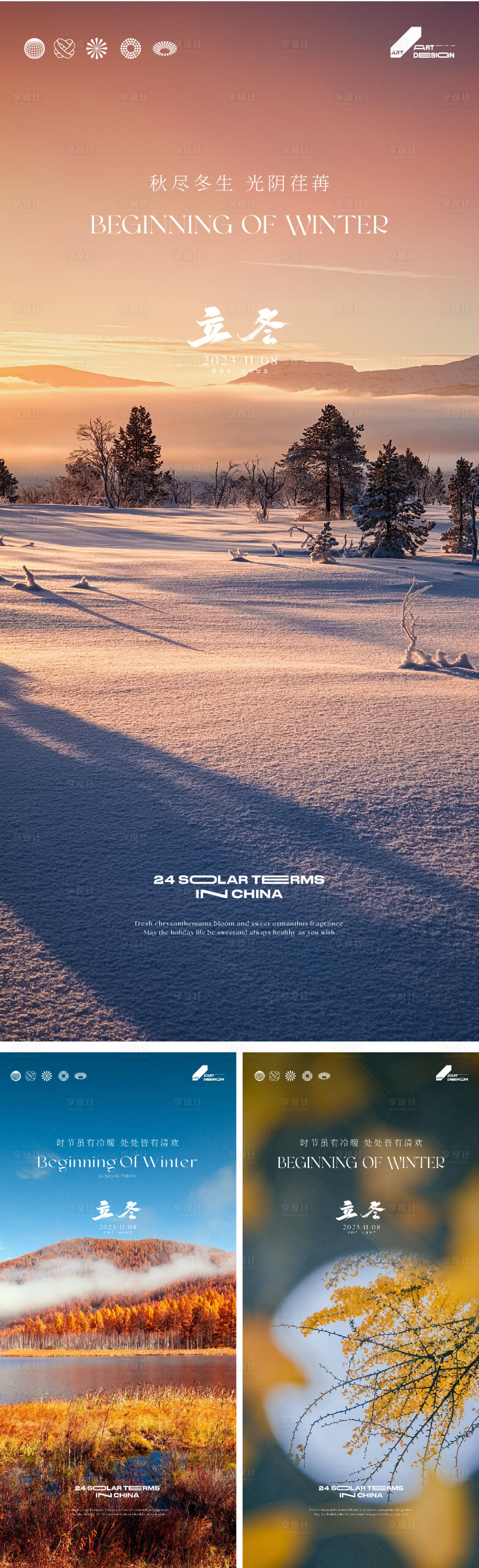 源文件下载【享设计】搜索编号：68850020196333838【立冬节气海报】