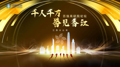 源文件下载【人寿保险论坛峰会活动背景板】编号：63930020651789924