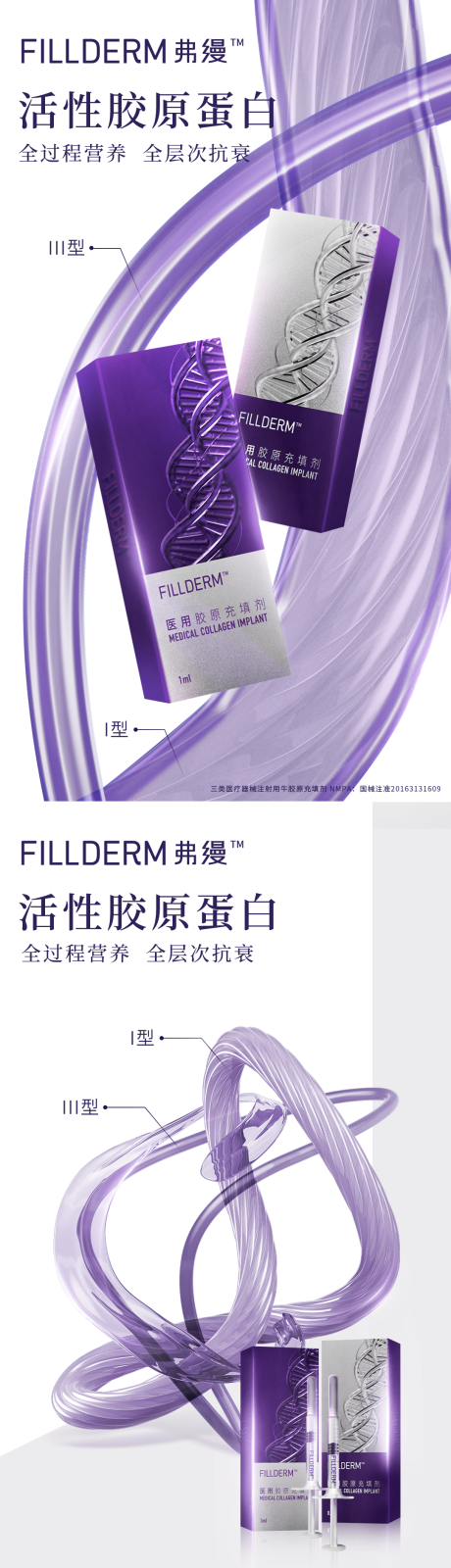 源文件下载【弗缦胶原蛋白海报】编号：88300020540684877