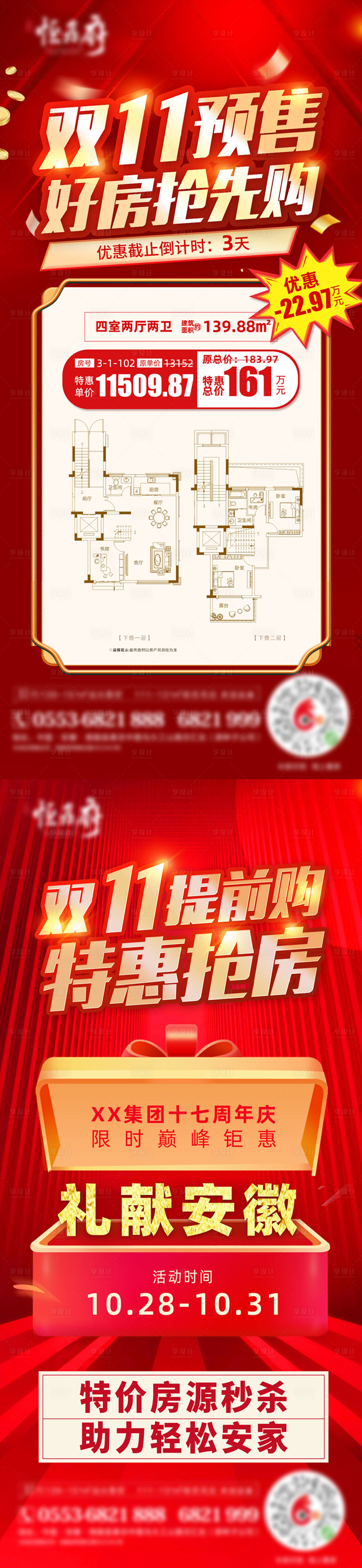 源文件下载【双十一热销特价房海报】编号：66330020178311780