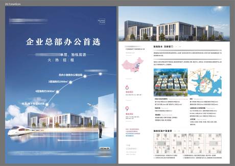 源文件下载【招商海报正反面】编号：79390020387772938