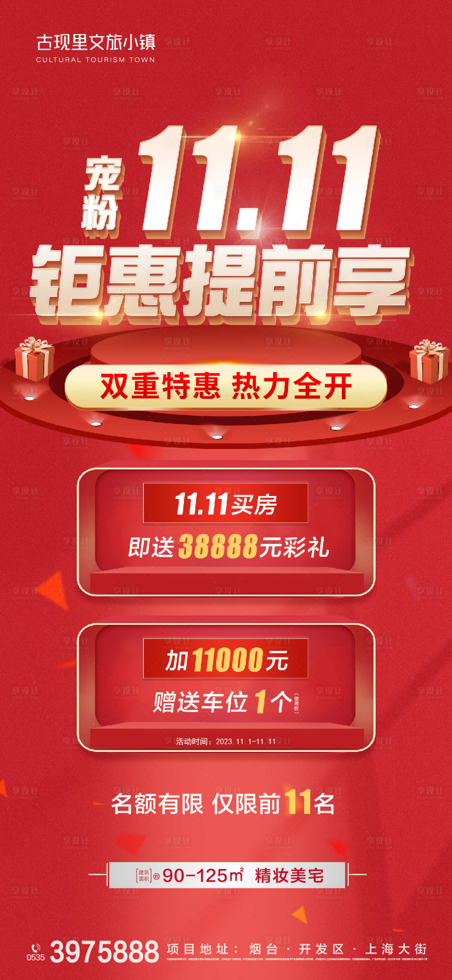 源文件下載【享設計】搜索編號：32100020179849570【雙十一購房節鉅惠活動提前享海報】