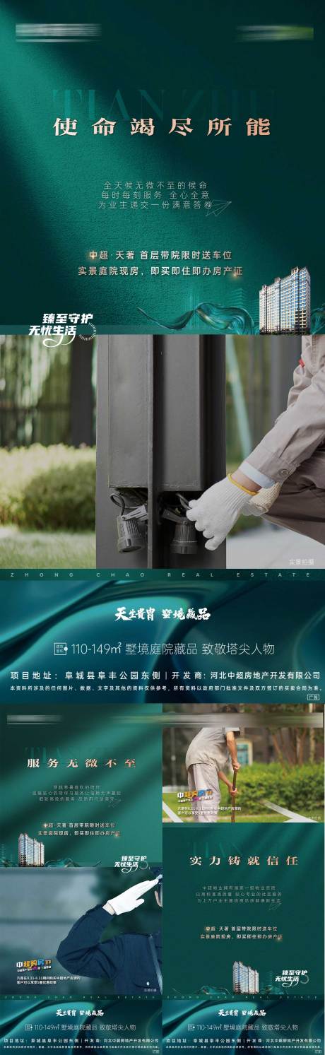 源文件下载【享设计】搜索编号：49360020472078583【物业服务价值点海报】