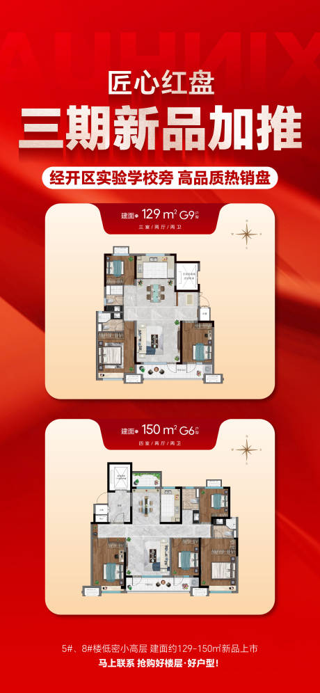 源文件下载【特价房加推海报】编号：45270020191454125