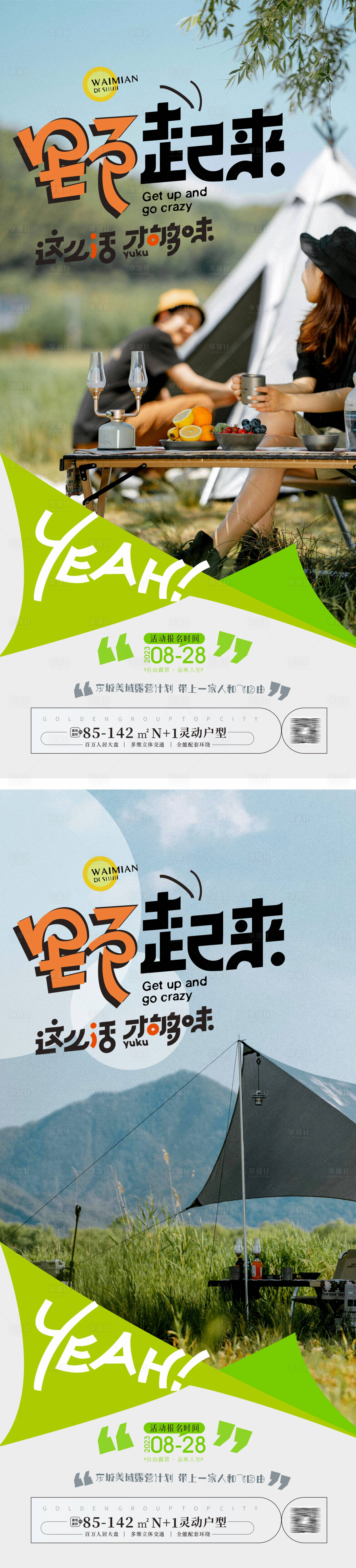 源文件下載【享設計】搜索編號：30750020582392432【露營活動海報】