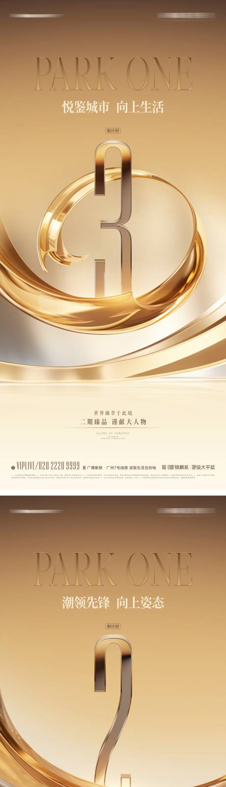 源文件下載【質感金色倒計時海報】編號：87290020275048766