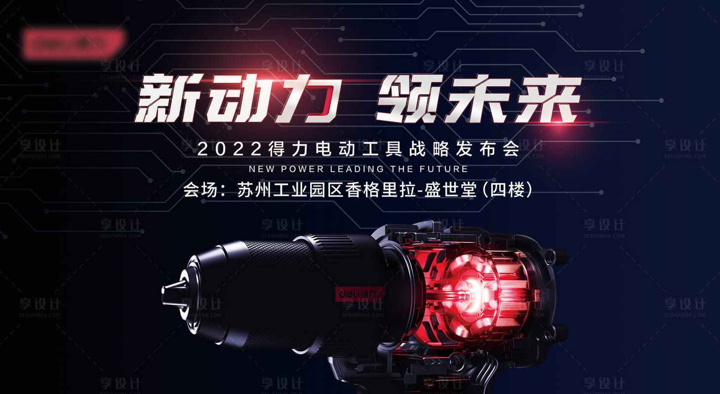 源文件下载【享设计】搜索编号：27030020485091322【双十二科技产品背景板】