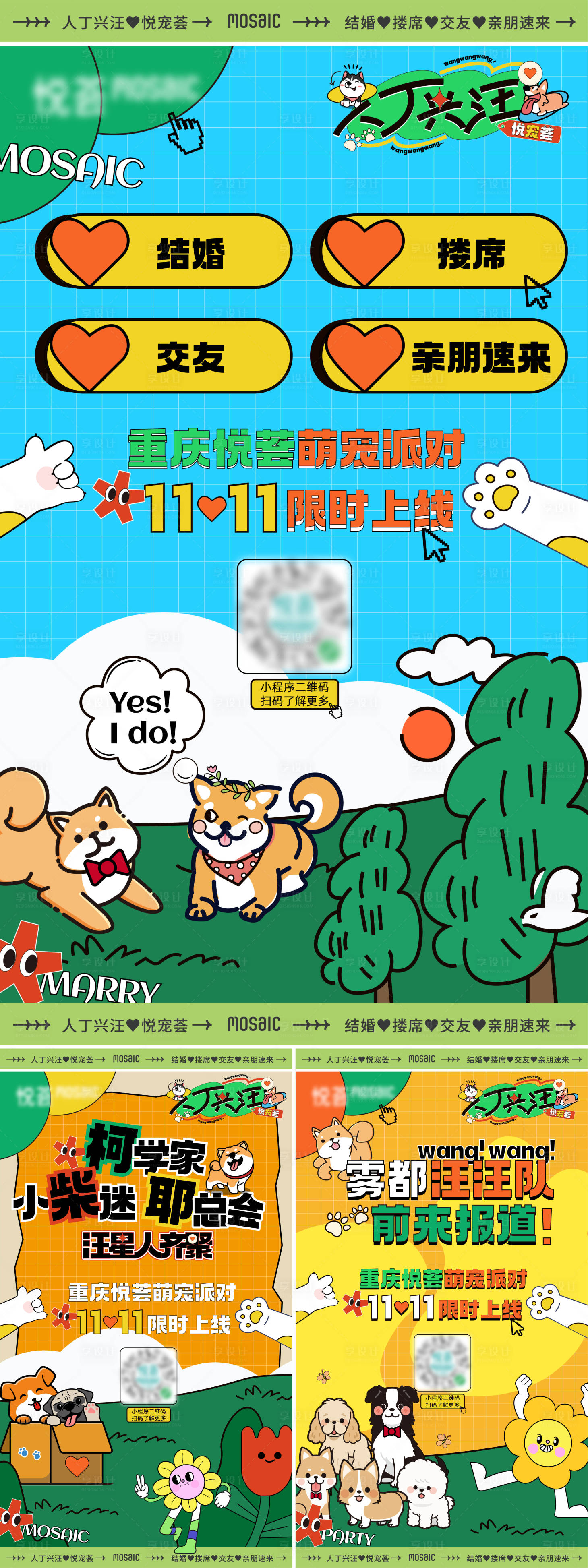 源文件下載【享設計】搜索編號：80800020161418359【寵物趣味潮流活動系列海報】