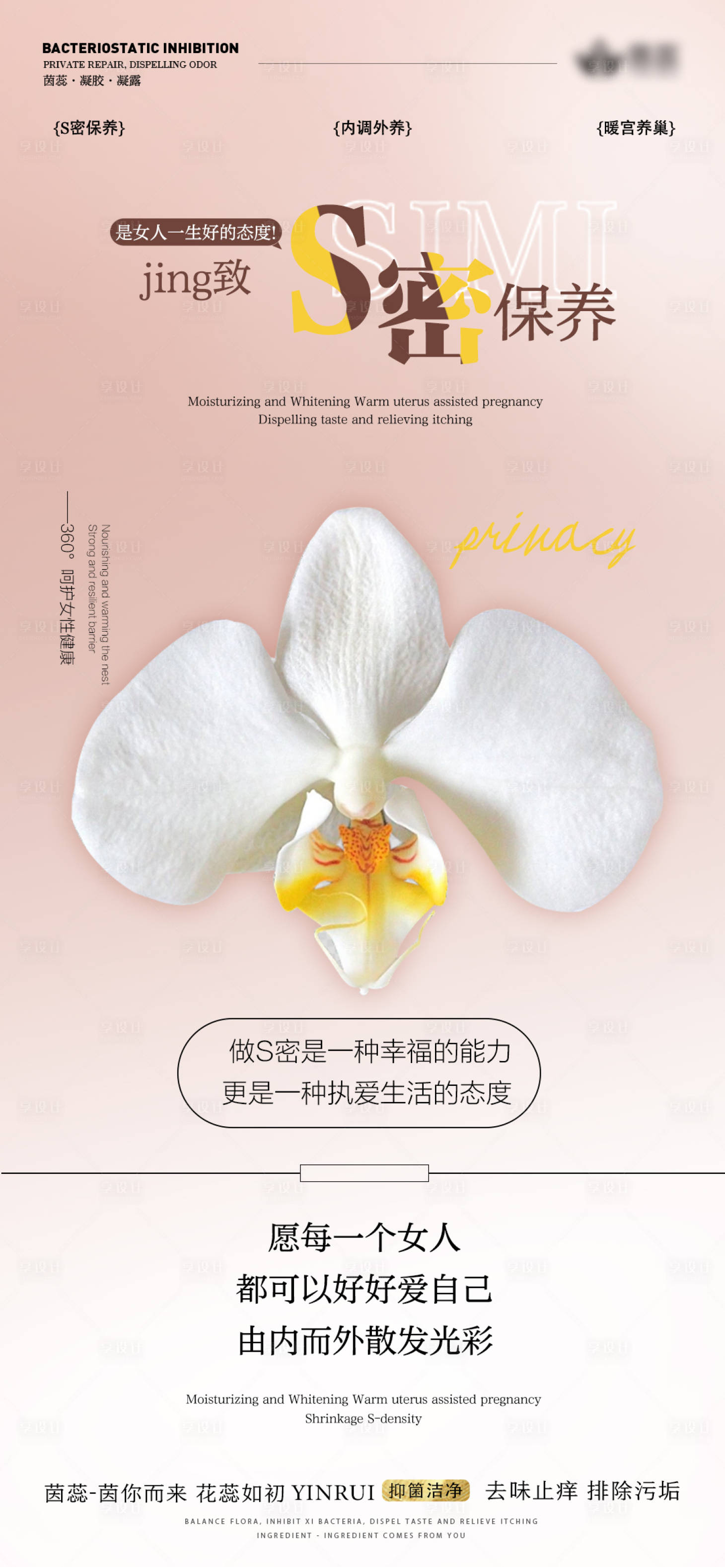 源文件下載【享設計】搜索編號：58320020585661709【私密保養養護】