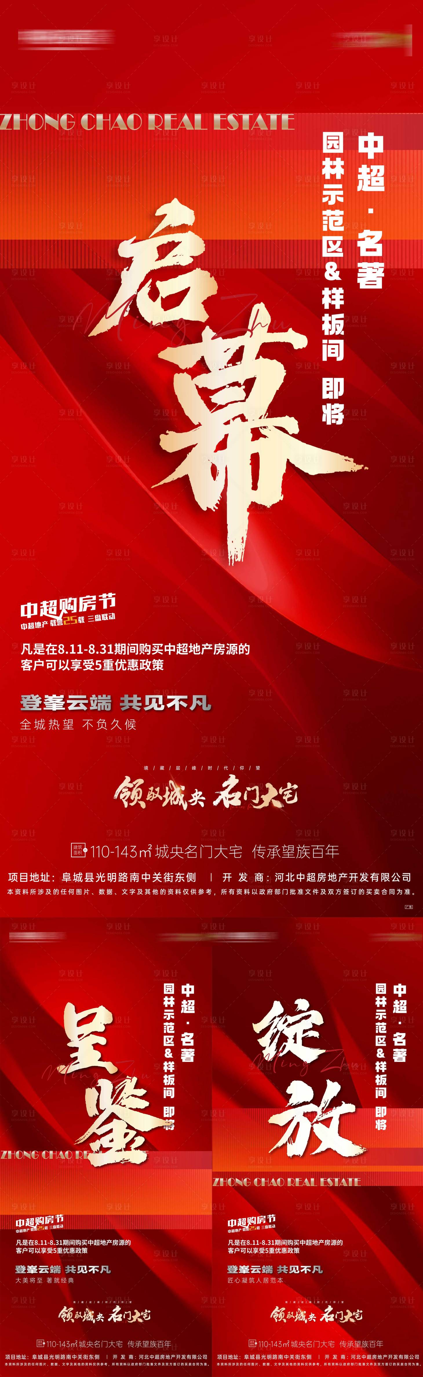 源文件下載【享設計】搜索編號：45960020452894608【開放倒計時大字報系列海報 】