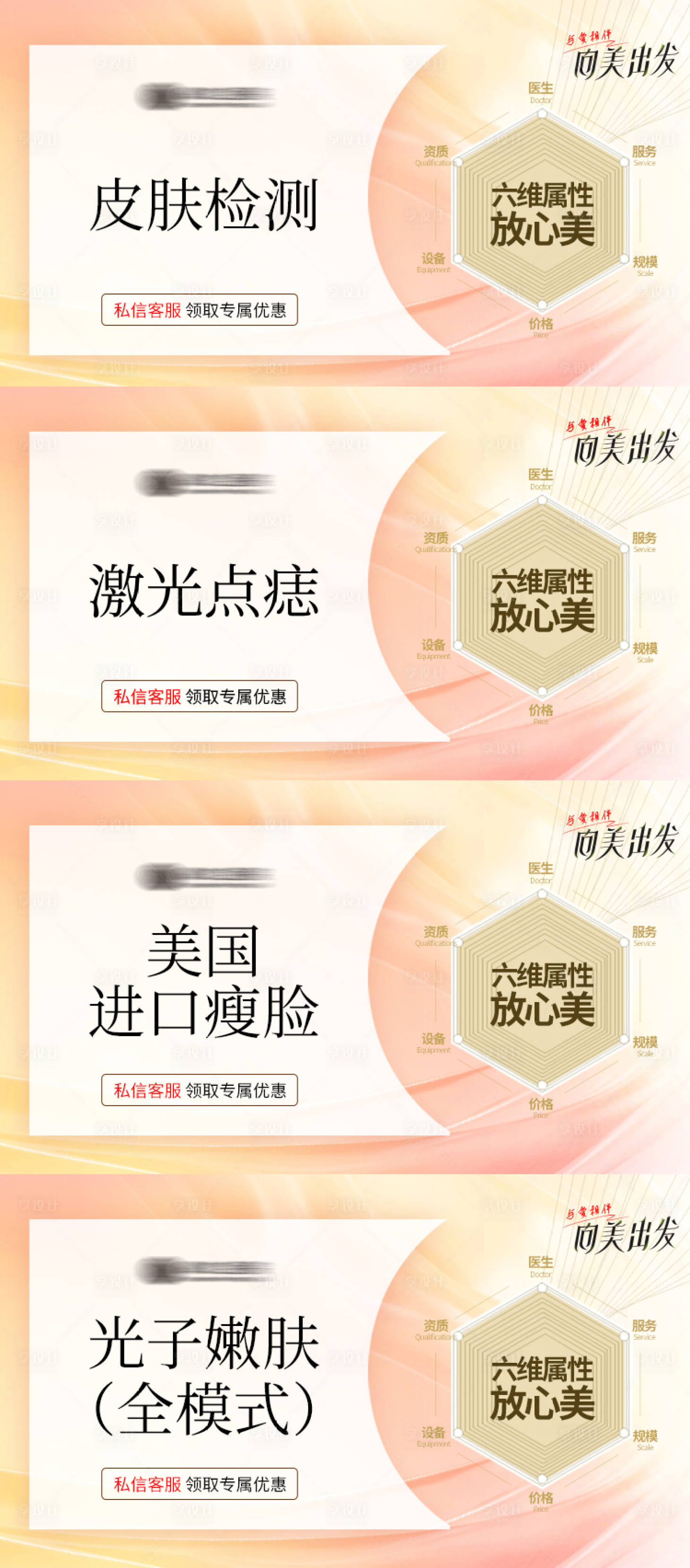 源文件下载【享设计】搜索编号：35090020382819722【医美美团点评主图】
