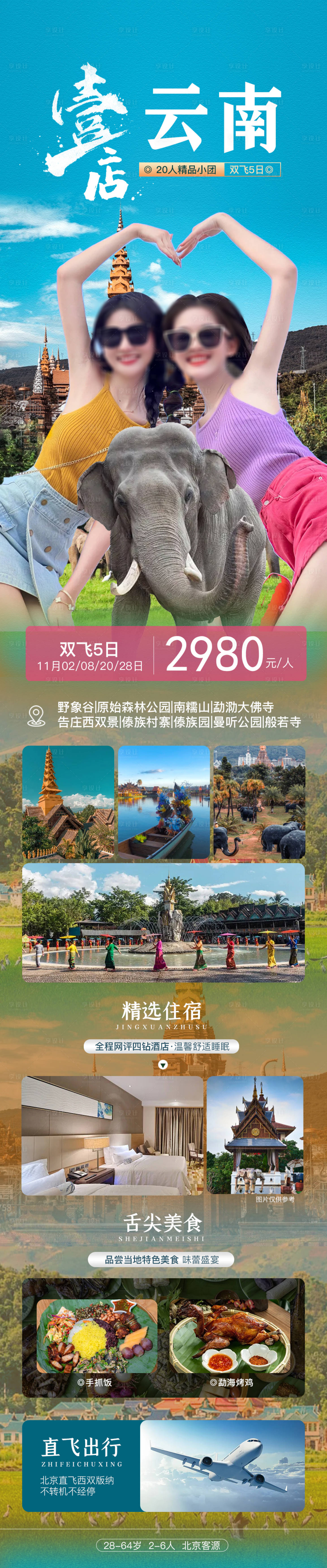 源文件下載【享設計】搜索編號：37890020175767569【一店云南旅游海報】