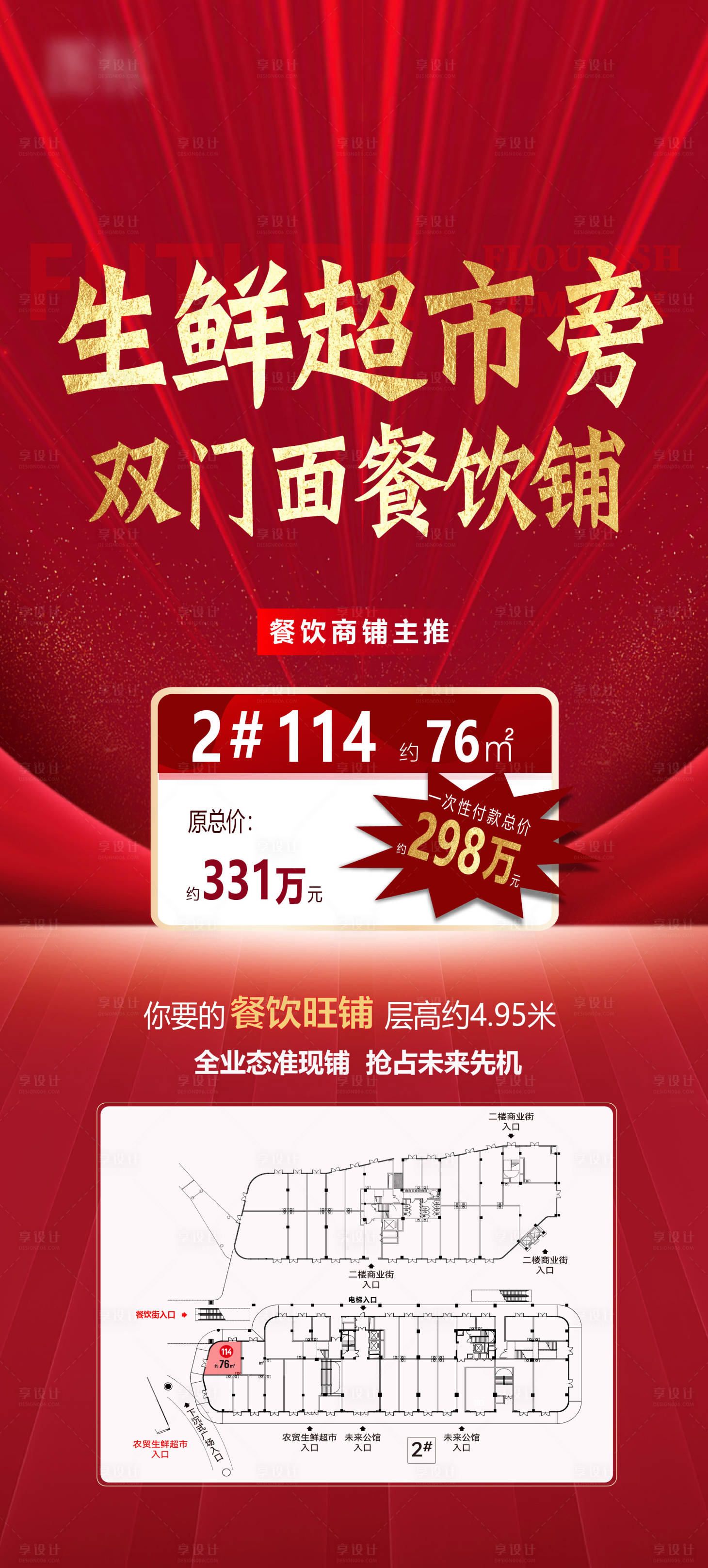 源文件下載【享設(shè)計(jì)】搜索編號(hào)：57800020127353467【生鮮超市中介海報(bào)】