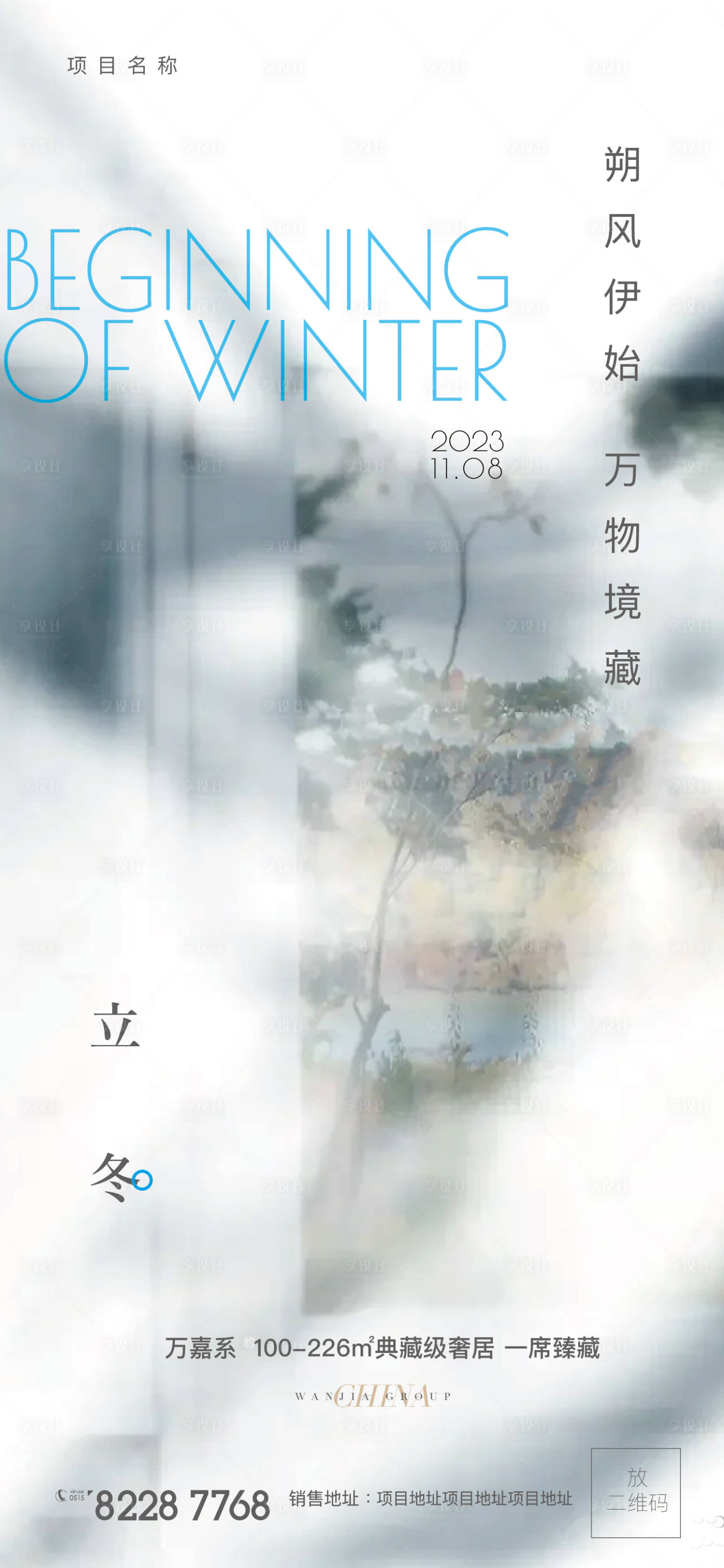 源文件下載【享設計】搜索編號：53490020195867034【立冬冬天節日節氣小雪空氣白色冬至】