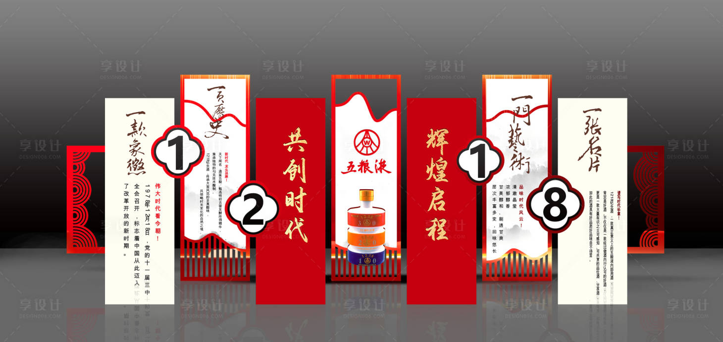 源文件下载【享设计】搜索编号：46380020585439636【酒品类宴会合影墙】