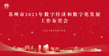 源文件下载【数字经济主画面】编号：73950020387554306