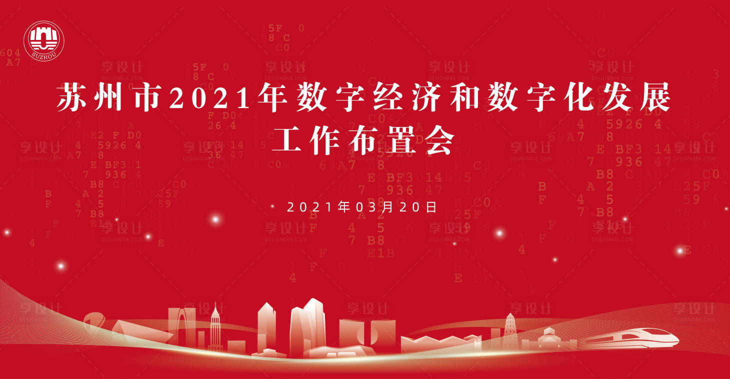 源文件下載【享設計】搜索編號：73950020387554306【數字經濟主畫面】