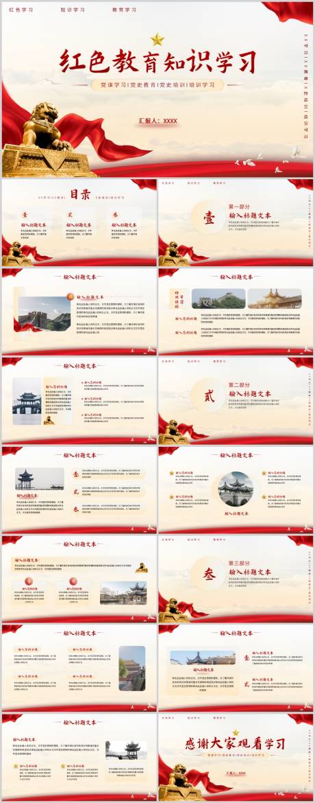 源文件下载【党政风党史党课培训学习模板】编号：27310020583237065