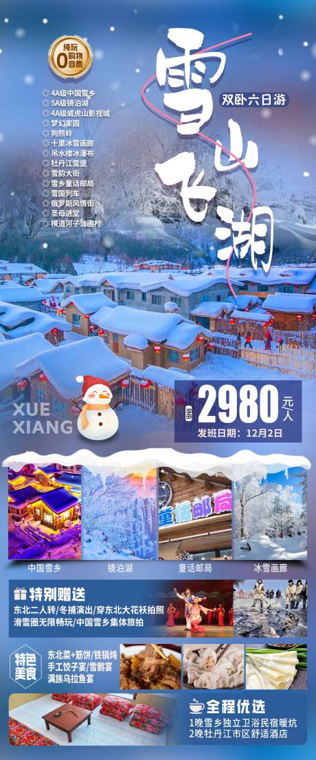 源文件下載【雪山飛湖】編號：45450020557251451