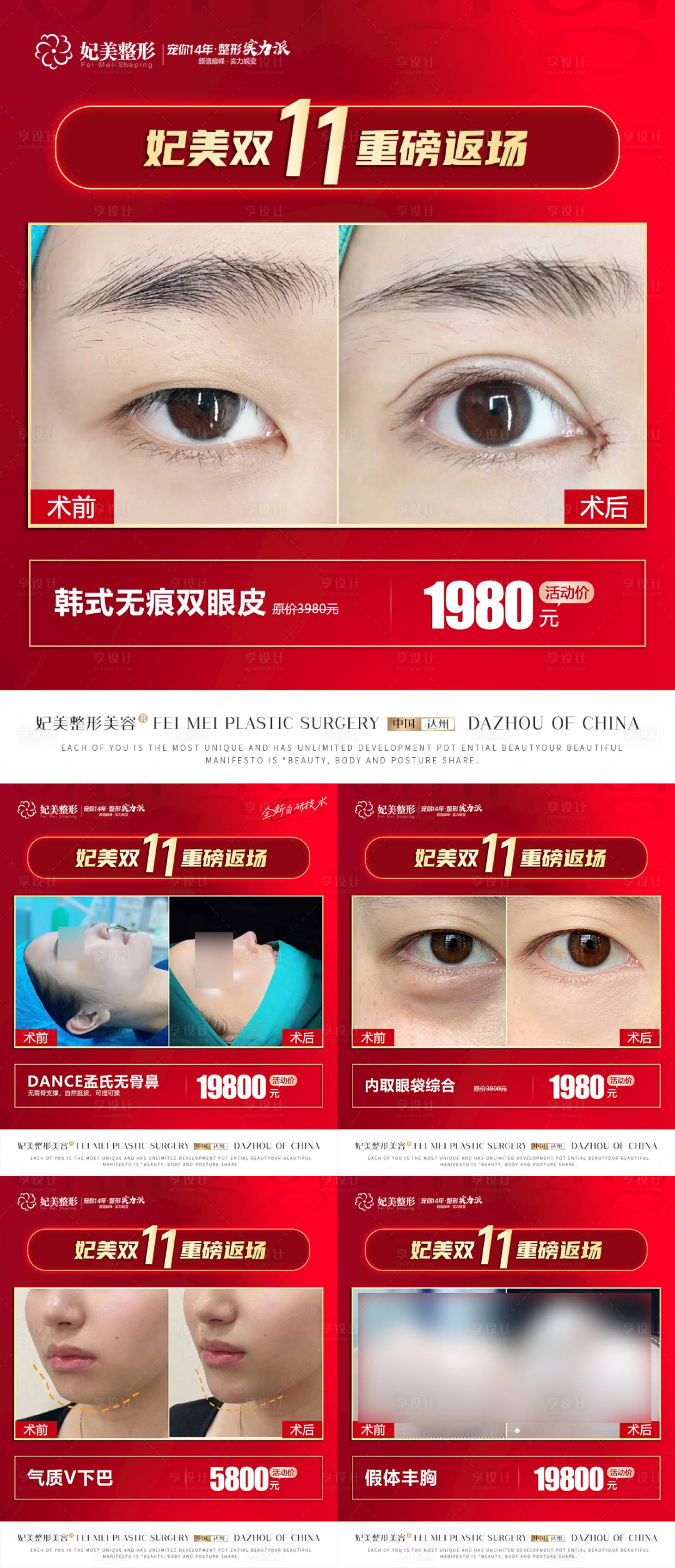 源文件下載【醫美整形雙十一活動案例海報】編號：76630020681877254