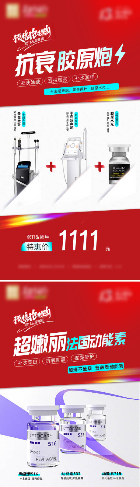 源文件下载【双11周年庆系列海报】编号：20231111102815571